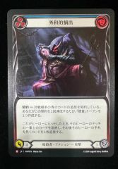 フレッシュアンドブラッド　虚弱症の魔本　fab FAB 虚弱症の魔本、日本語