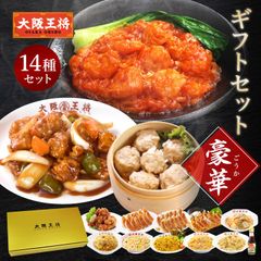 <大阪王将>ギフトセット豪華(ごうか)