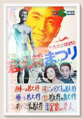 お祭り野郎 さぶ十一月号増刊写真集 - メルカリ