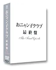 【新同品】　おニャン子クラブ　最終盤 おニャン子クラブ 最終盤～ - メルカリ