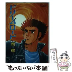 中古】 スターロード 3/秋田書店/司敬