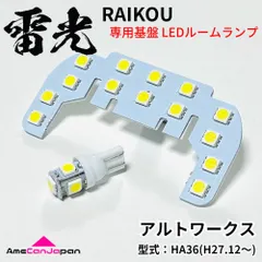 2024年最新】HA36アルトの人気アイテム - メルカリ