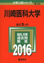 2024年最新】川崎医科大学の人気アイテム - メルカリ