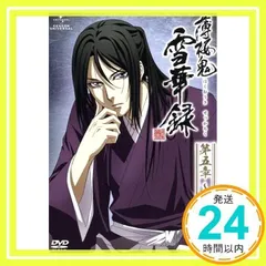 Amazon.co.jp: 薄桜鬼 雪華録 第六章 ~風間千景~ [DVD] : 桑島