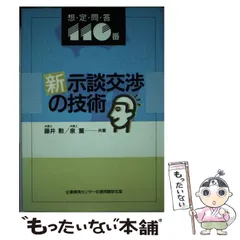 新技術開発センター ビジネス本 開発設計 2025年最新】新技術開発センタの人気アイテム - メルカリ