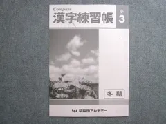 【新品未使用】早稲田アカデミー 小3後期 コンパス、錬成問題集、小4準備講座 Amazon.co.jp: コンパス 早稲アカ compass 小3 後期 国語 算数