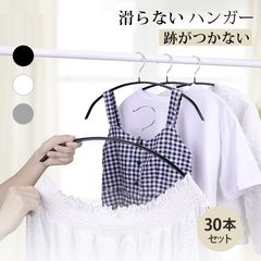 送料無料 ハンガー すべらない 30本セット 滑らない 40cm 跡がつかない 肩 シルエットハンガー すべりにくい ズボン スカート 滑り止め アーチハンガー ブラック ホワイト グレー PVCコーティング ランドリー 物干し お洒落着 コート ジャケット
