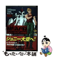 2024年最新】機動戦士ガンダムMSV-Rジョニー・ライデンの帰還 24の人気 