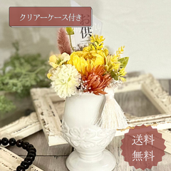 仏花 プリザーブドフラワー 仏壇用 アレンジメント 人気 造花 アーテイフィシャルフラワー 花 可愛い 菊 黄 オレンジ 送料無料 2308051