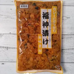カレーによく合う福神漬け 1kg メール便送料無料　ポイント消化 600
