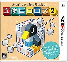 【中古】カタチ新発見! 立体ピクロス2 - 3DS w17b8b5