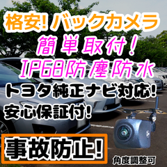 角度調整可 トヨタ純正 ディーラーナビ対応 NSZT-W62G / NSLN-W62 / NSCP-W62 / NHZN-X62G リア バックカメラ
