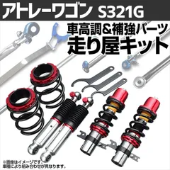RS☆R S321G/S321V サスペンションキット 楽天市場】ハイゼットカーゴ（サスペンション｜パーツ）：車用品