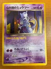 2025年最新】gr団のミュウツーの人気アイテム - メルカリ