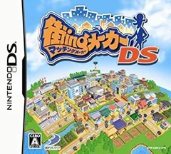 【中古】NDS 街ingメーカーDS