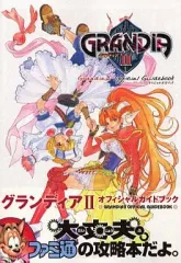 グランディアⅡ デウス　初回限定版 81lW7ibnqHL._UF350,350_QL80_.jpg
