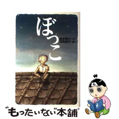 最上位チョウピラコ 幸運の御蔵ボッコ 二体の精霊が最高の幸せを