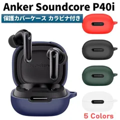 Anker Soundcore P40i 専用 シリコン ケース カラビナ付き 計5色 カバー 無線充電可 開閉可能 耐衝撃 傷防止 ノイズキャンセル  アンカー ワイヤレス イヤホン サウンドコア 便利 保護