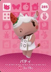 【中古】どうぶつの森amiiboカード 285：パティ