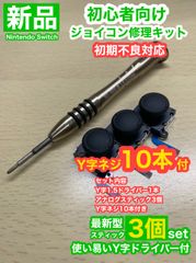 SwitchジョイコンD30アナログスティック4個修理キット