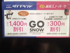 2025年最新】高鷲スノーパーク リフト券の人気アイテム - メルカリ