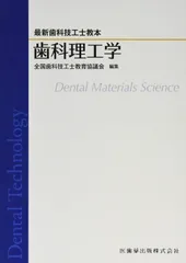 専用! 歯科技工士教本 9冊 2025年最新】歯科技工士教本の人気アイテム - メルカリ