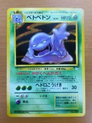 旧裏　ベトベトン　エラー？ 旧裏 ベトベトン エラー？ - メルカリ