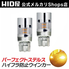 HID屋 LED ウインカー S25 T20 パーフェクト ステルスウインカー ハイフラ防止抵抗内蔵 アンバー 車検対応 1000lm LEDバルブ T20兼用 ピンチ部違い S25 150° ピン角違い S25 180° ショートタイプ B