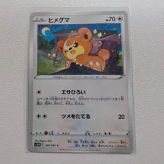 ヒメグマ[C](S6H-055/070) | ポケモンカードゲーム,シングル