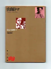 2025年最新】ジャンコクトーの人気アイテム - メルカリ