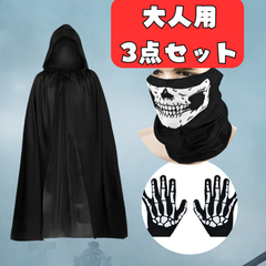 コスプレ ハロウィン 死神 大人 男性 女性 怖い 大きいサイズ 衣装 おもしろ  キャラクター レディース メンズ 小道具  長袖   人気 アニメ  マスク 口元 幽霊  黒  ゾンビ   ぽっちゃり  3点  かわいい セット撮影