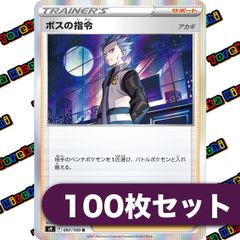ボスの指令 アカギ (R) レア 100枚セット