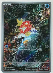 Pokemon SV【トリプレットビート】 080/073 コイキング(AR) SV1a