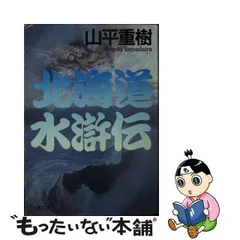 2024年最新】used 水滸伝の人気アイテム - メルカリ