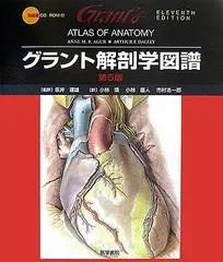 2025年最新】グラント解剖学図譜の人気アイテム - メルカリ