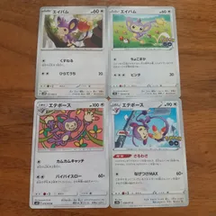 ポケモンカード  ポケカ  エイパム、エテボース  まとめ処分  S-103