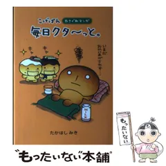2025年最新】こげぱん 本の人気アイテム - メルカリ