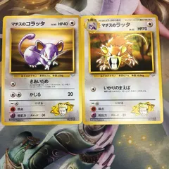 と12 ポケモンカード 旧裏面　2枚　マチスのコラッタ　マチスのラッタ　39