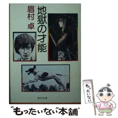【中古】 最後のポケット/角川書店/眉村卓 中古】 最後のポケット （角川文庫） / 眉村 卓 / 角川書店