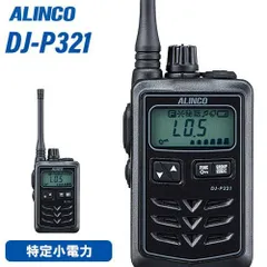 ALINCO DJ-P321 ロング 、純正スピーカーマイク セット DJ-P321シリーズ | 無線機器 アルインコ株式会社電子事業部
