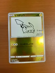 状態A ピカチュウ 208/S-P YU NAGABA プロモ ポケカ ポケモンカード