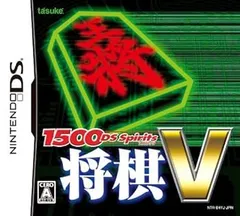 【中古】(非常に良い)1500DS Spirits 将棋V - DS