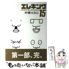 エレキング（8） (モーニングコミックス) | 大橋ツヨシ | 青年
