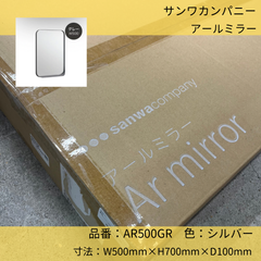 サンワカンパニー／アールミラー／幅500mm／AR500GR／壁掛け鏡／モダンデザイン／グレー