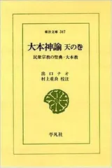 【希少】大本神諭　第一巻　昭和35年 2025年最新】大本神諭の人気アイテム - メルカリ