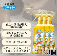 フマキラー スキンベープ 天使のスキンベープ 虫除けスプレー イカリジン ミストタイプ 200ml プレミアム ベビーソープの香り トコジラミ適用 ×3個
