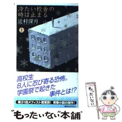 2026年最新】辻村深月 冷たい校舎の時は止まる 限定愛蔵版の人気