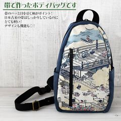 着物リメイク バッグ【帯から作ったボディバッグ（中）藍色に大名行列織り模様】男女兼用 斜めがけバッグ ショルダーバッグ ワンショルダー 防水 通勤 通学 旅行 スポーティ ウォーキング リゾート 帯リメイク ビンテージ