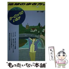 【中古】 地球の歩き方 ４２（’９２～’９３版）/ダイヤモンド・ビッグ社/ダイヤモンド・ビッグ社 地球の歩き方 BOOKS J01 東京 | 地球の歩き方