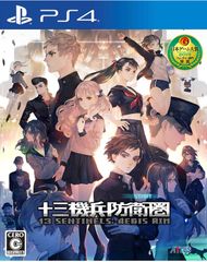 十三機兵防衛圏 - PS4中古